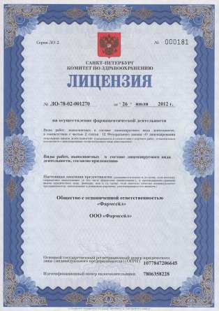 Лицензия на осуществление фармацевтической деятельности в Демиховом