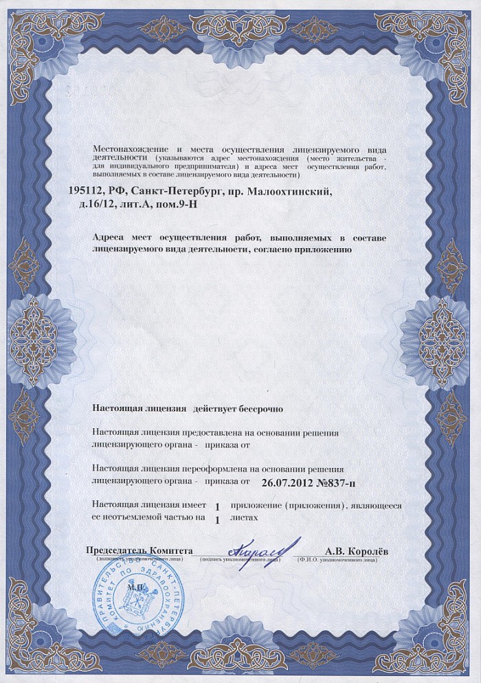 Лицензия на осуществление фармацевтической деятельности в Демиховом